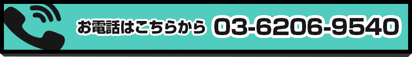 お電話はこちらから