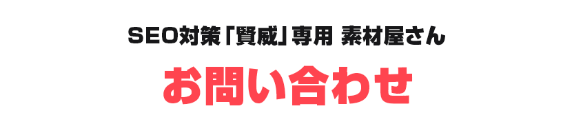 お問い合わせ 賢威公認デザインサービス イラスト付賢威カスタマイズ