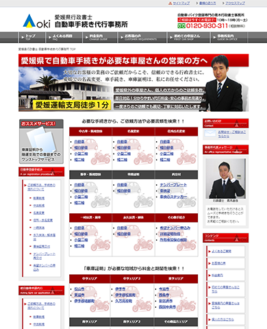 青木行政書士事務所 PCサイト スクリーンキャプチャ