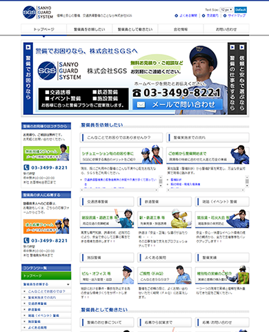 株式会社SGSコーポレートサイト PCサイト スクリーンキャプチャ