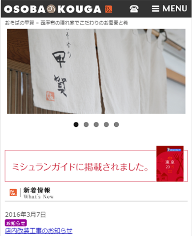 おそばの甲賀 スマホサイト スクリーンキャプチャ
